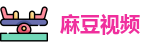 麻豆 | 麻豆传媒- 最新原创影视与精品资源 - 高清在线畅享 MA DOU