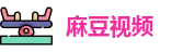 麻豆 | 麻豆传媒- 最新原创影视与精品资源 - 高清在线畅享 MA DOU
